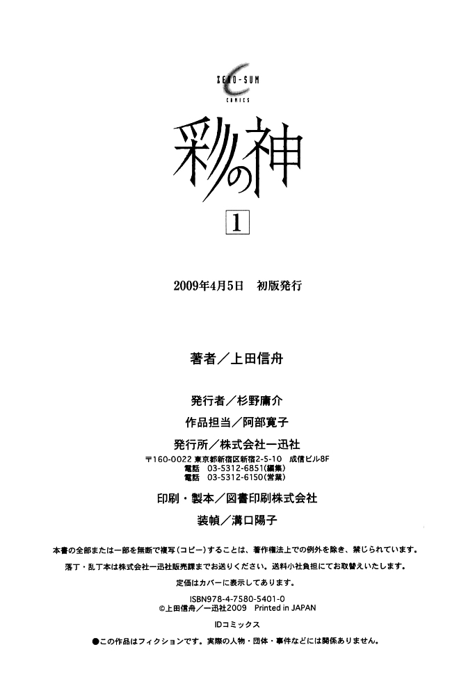 God of Color Vol. 1 Ch. 6 第39页