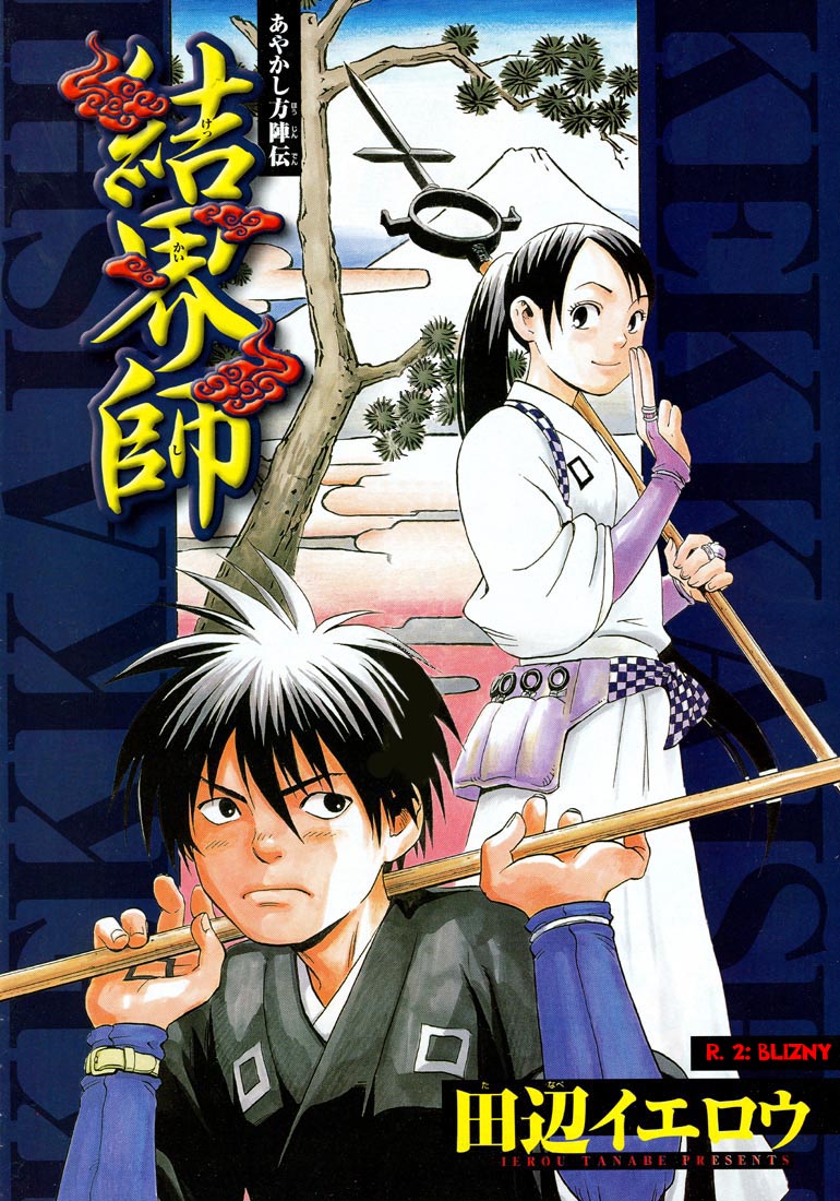 Kekkaishi Blizny 第2页