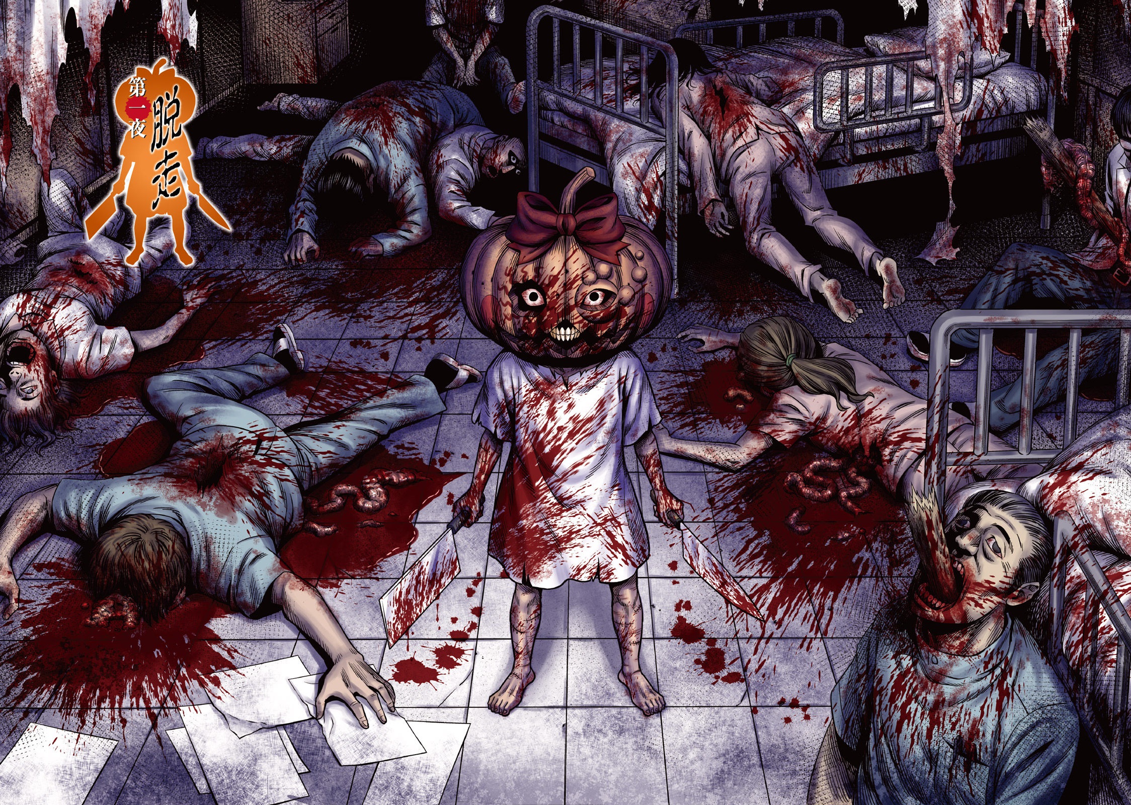 Pumpkin Night 第5页