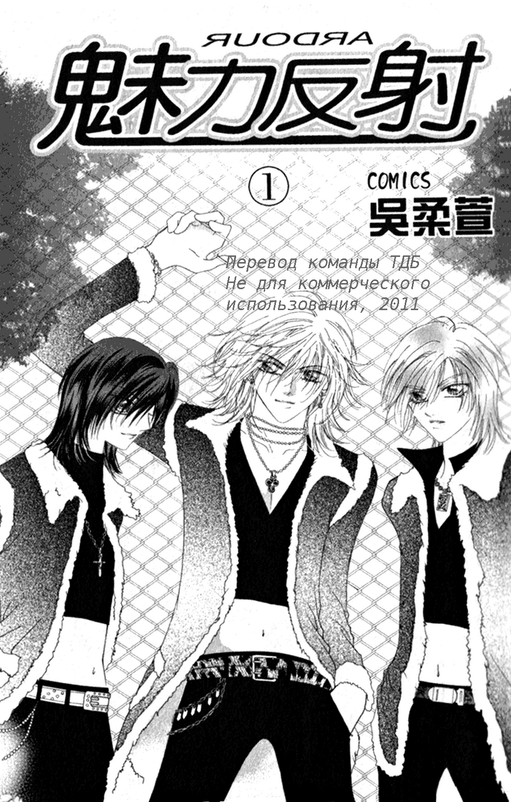 Ardour Vol. 1 Ch. 1 第3页