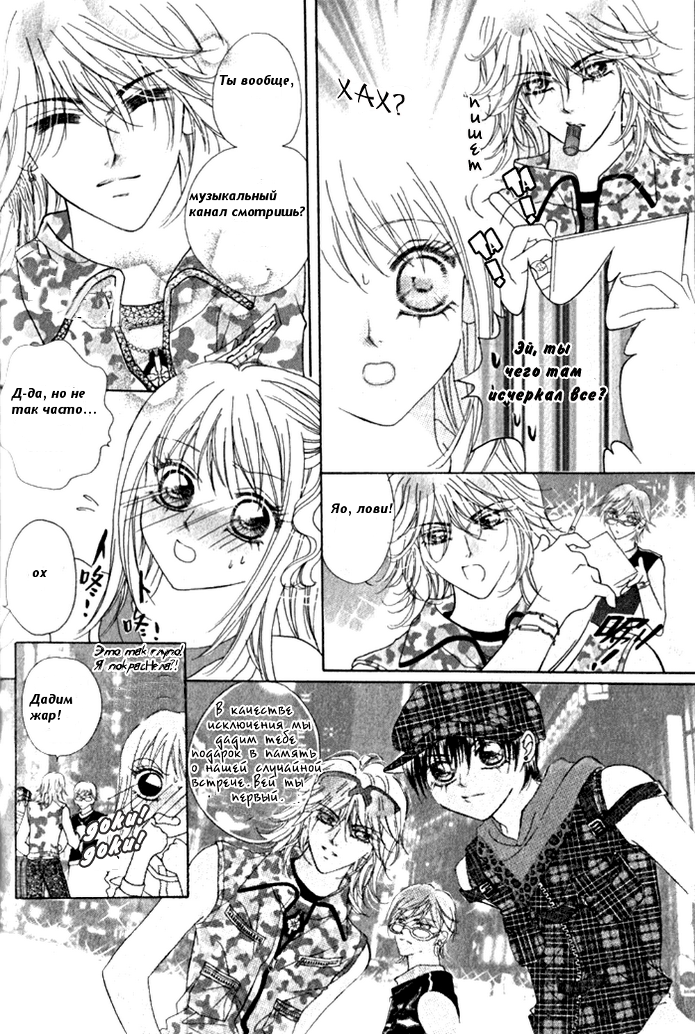 Ardour Vol. 1 Ch. 1 第27页