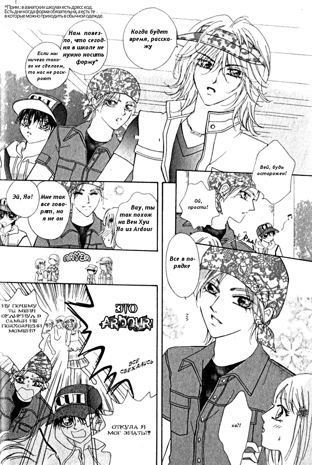 Ardour Vol. 1 Ch. 1 第33页