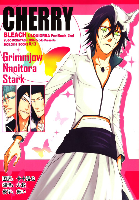Bleach - Cherry -  Ulquiorra Fanbook 2 - YAOI 第1页