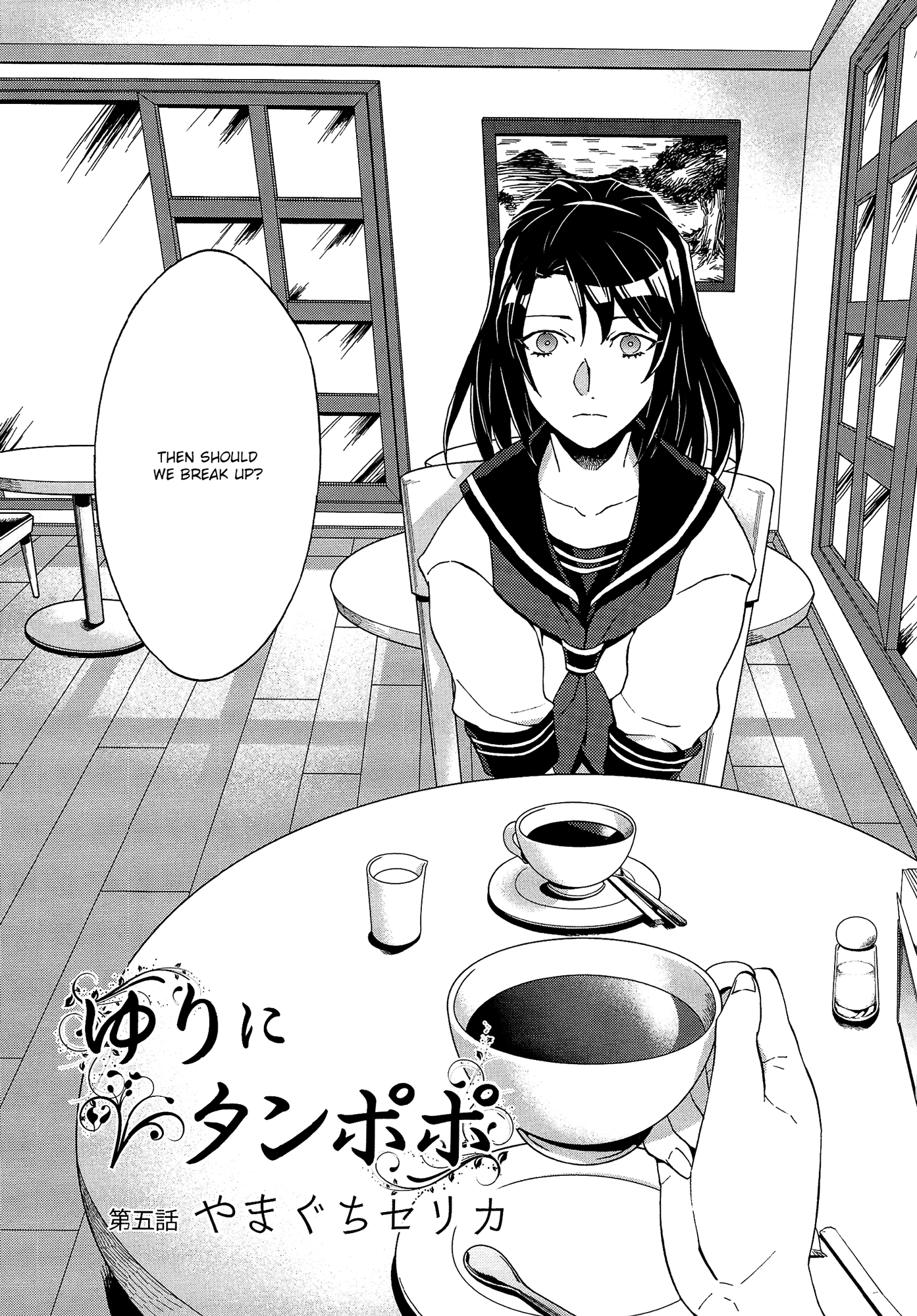 Yuri ni Tanpopo Ch. 5 第1页