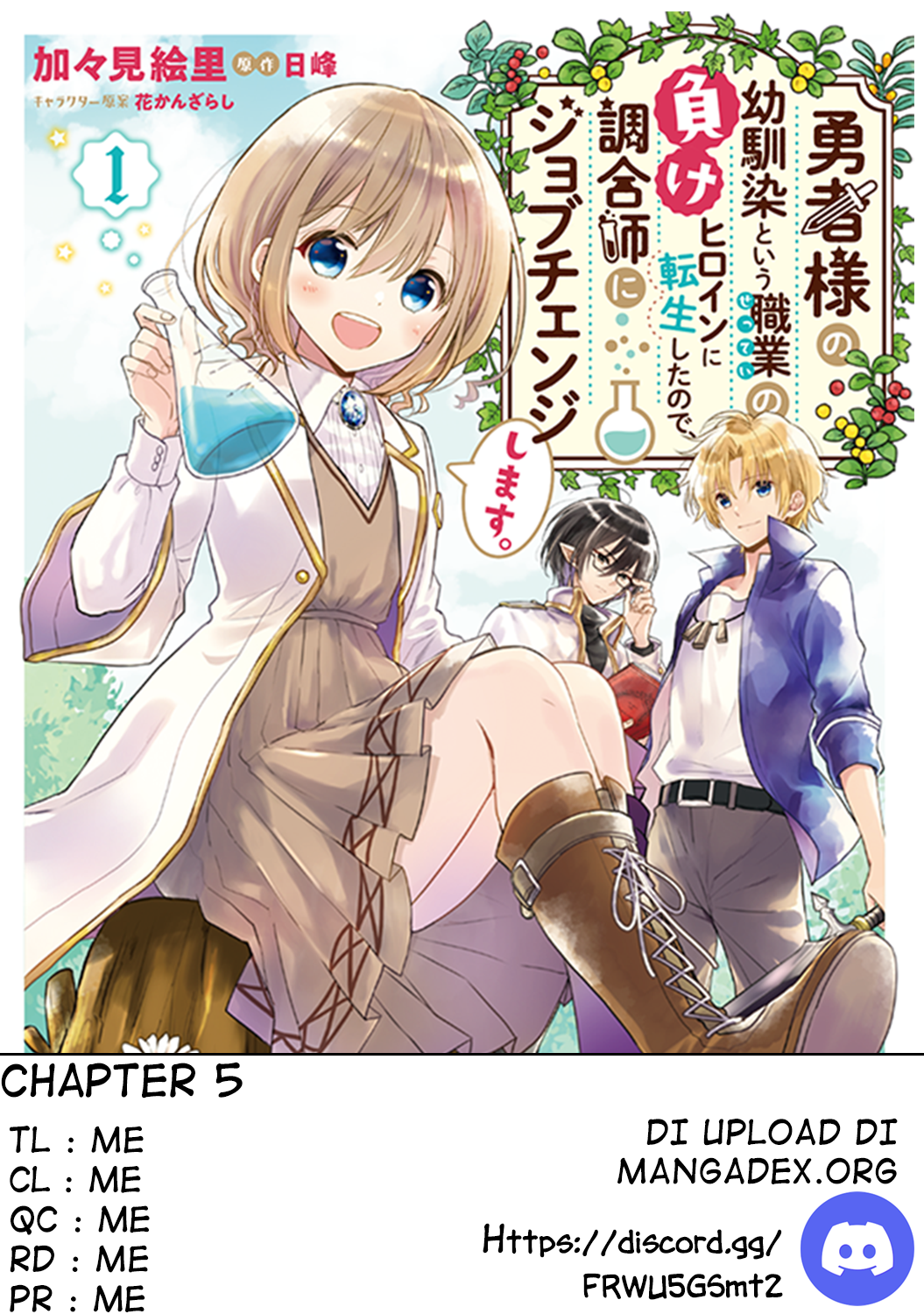 Yuusha-sama no Osananajimi to Iu Settei no Make Heroine ni Tensei Shita node, Chougoushi ni Job Change Shimasu. Vol. 1 Ch. 5 第1页