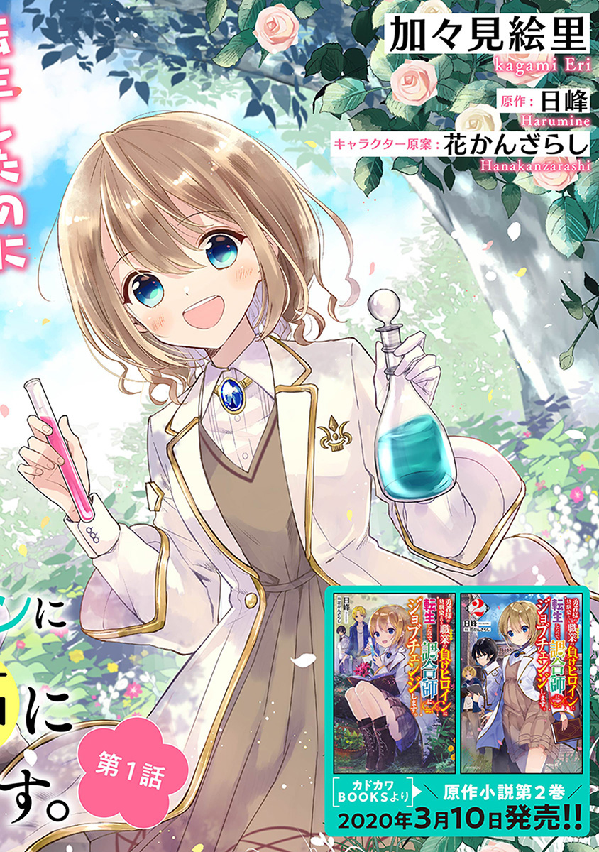 Yuusha-sama no Osananajimi to Iu Settei no Make Heroine ni Tensei Shita node, Chougoushi ni Job Change Shimasu. Vol. 1 Ch. 5 第2页