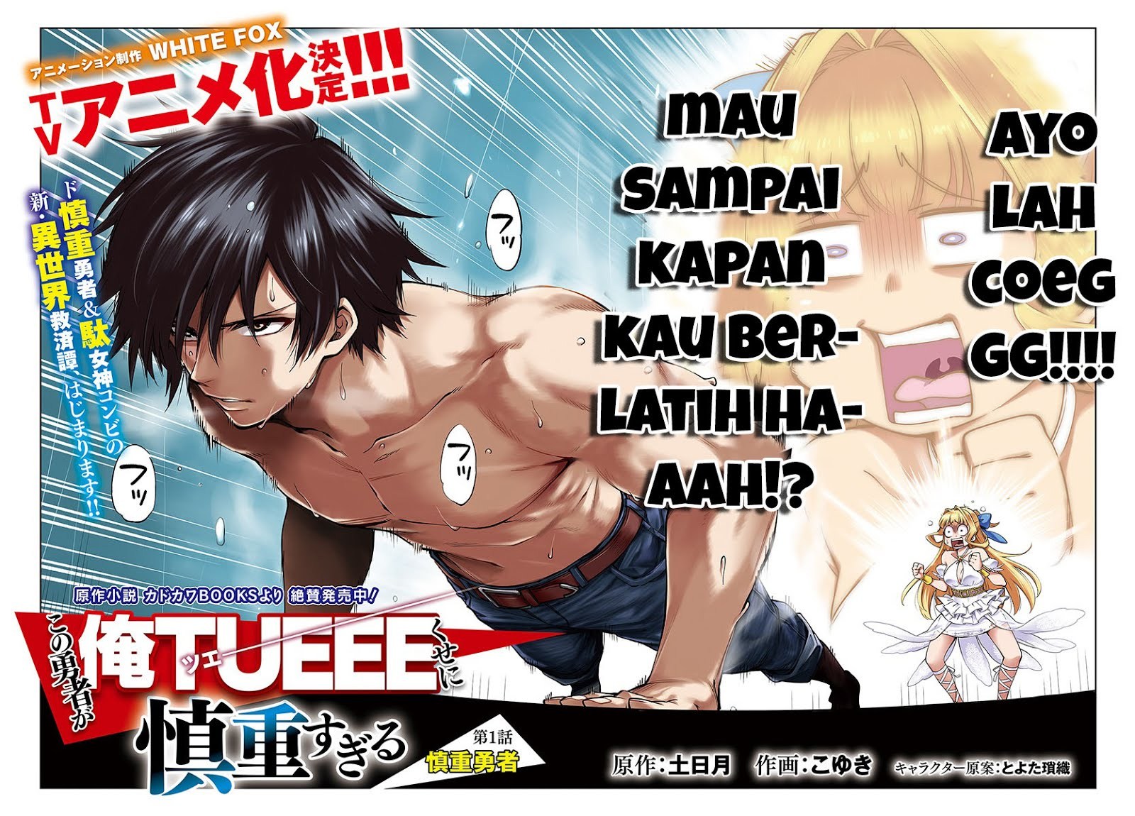 Kono Yuusha ga Ore TUEEE Kuse ni Shinchou Sugiru Vol. 1 Ch. 1 第3页