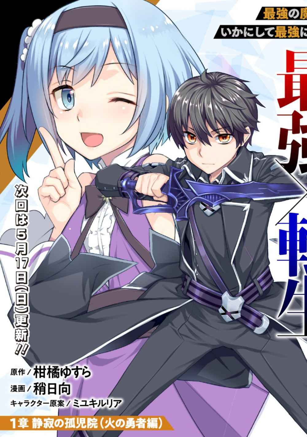 Rettou Gan no Tensei Majutsushi ~ Shiitage Rareta Saikyou no Minashigo ga Isekai de Musou Suru 第2页