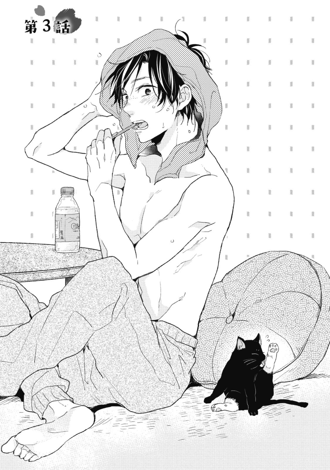 Umeya-kun no Haru Vol. 1 Ch. 3 第1页