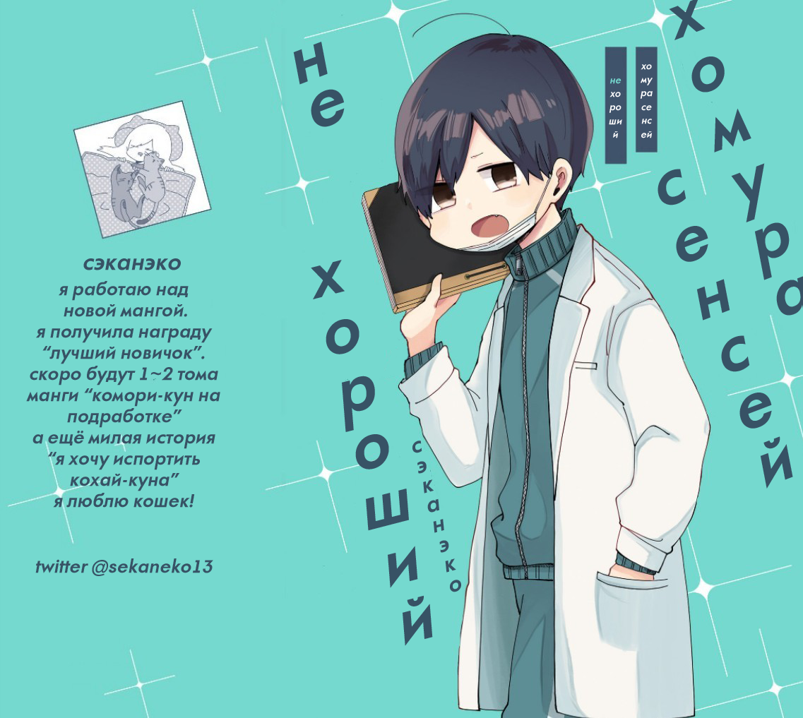 Homura-sensei Is Probably Unpopular 第2页