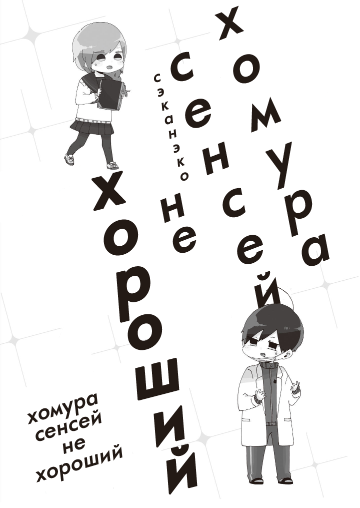 Homura-sensei Is Probably Unpopular 第3页