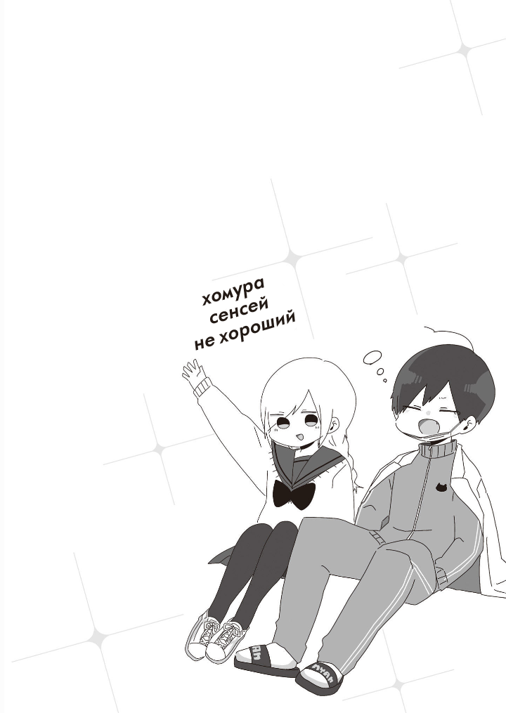 Homura-sensei Is Probably Unpopular 第4页