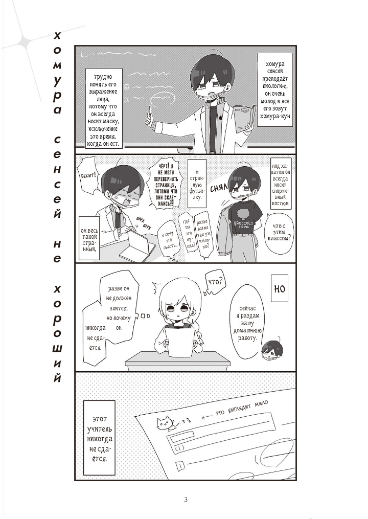 Homura-sensei Is Probably Unpopular 第5页