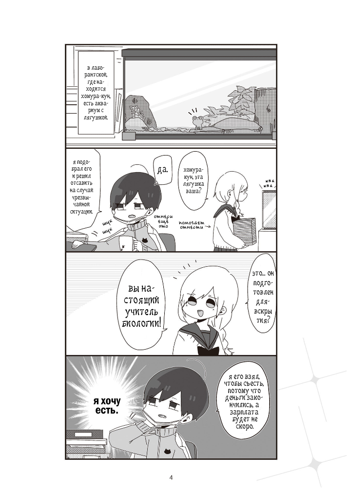 Homura-sensei Is Probably Unpopular 第6页