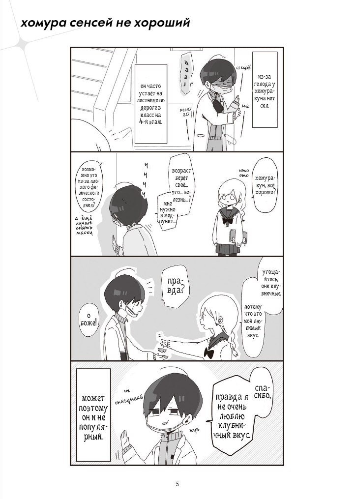 Homura-sensei Is Probably Unpopular 第7页