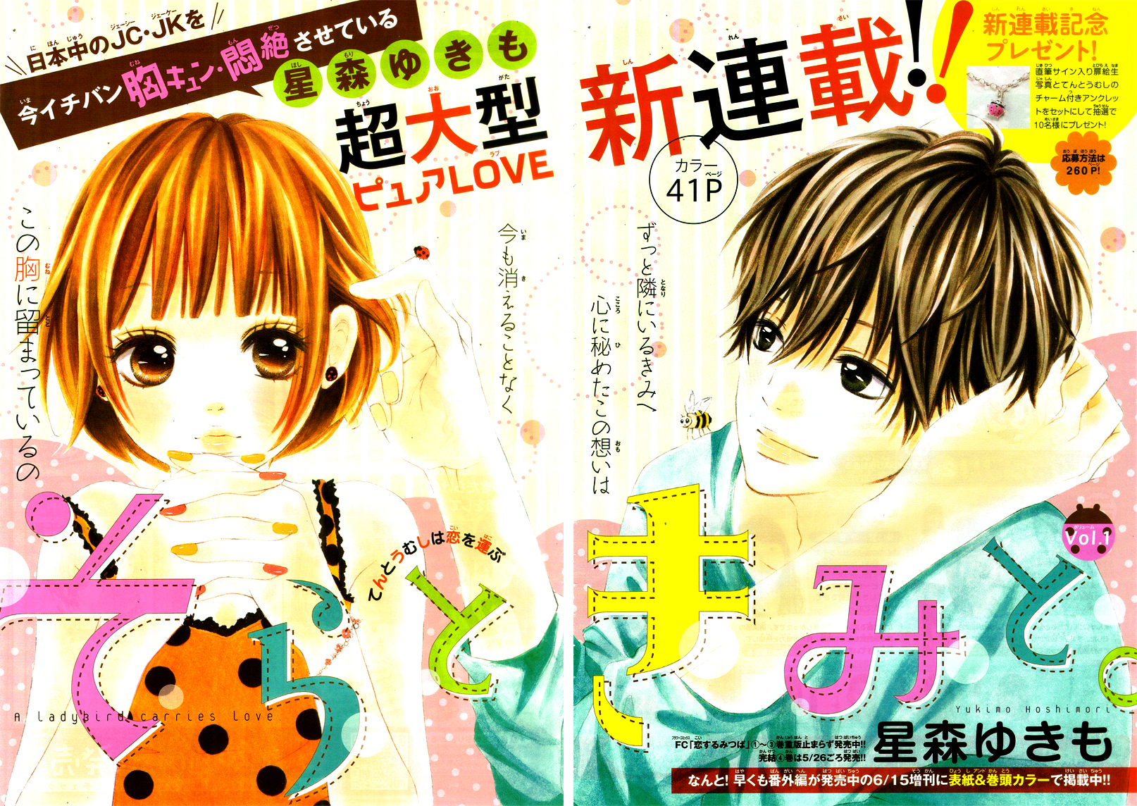 Sora to Kimi to. Vol. 1 Ch. 1 第4页