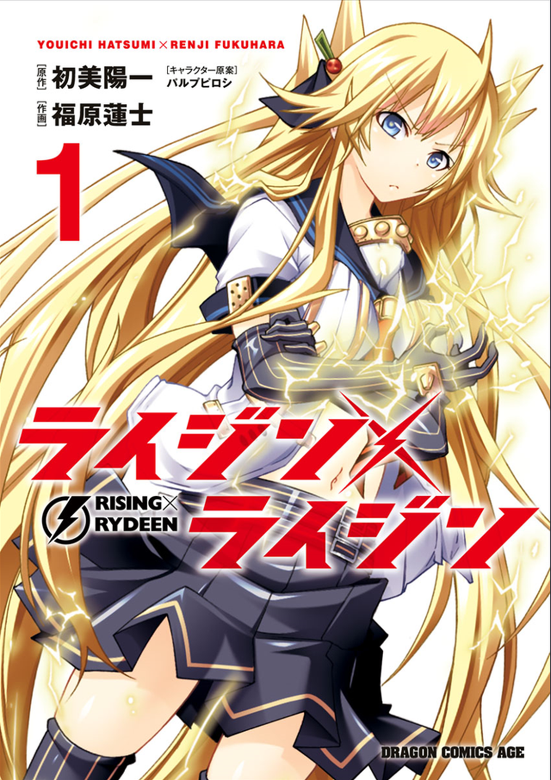 Rising × Rydeen 第1页