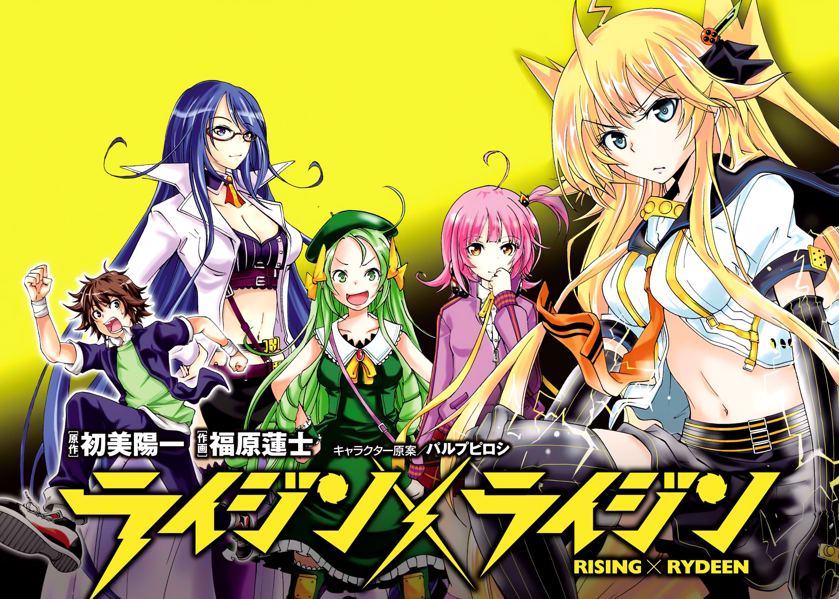 Rising × Rydeen 第6页