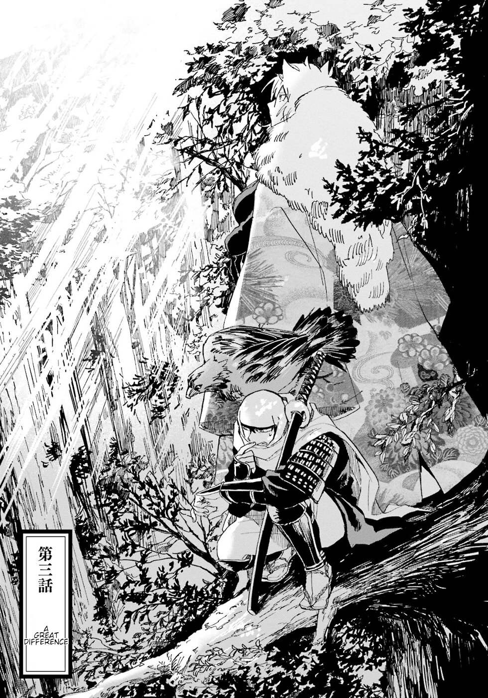 Nejikemono A Great Difference 第1页