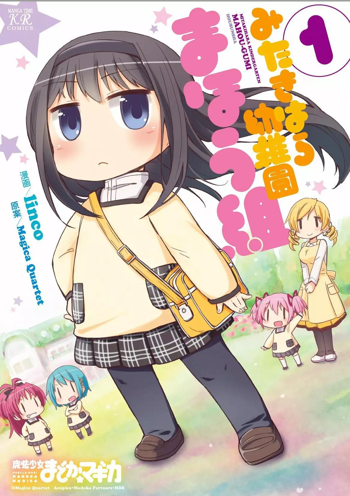 Mitakihara Youchien Mahou-gumi 第1页