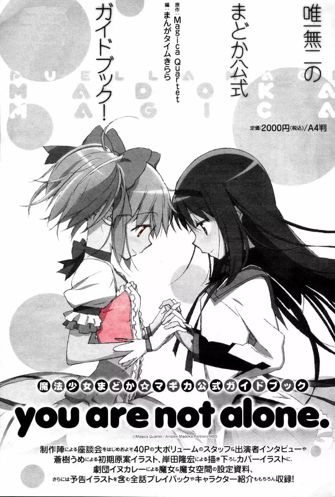 Mitakihara Youchien Mahou-gumi Vol. 1 Ch. 1 第15页
