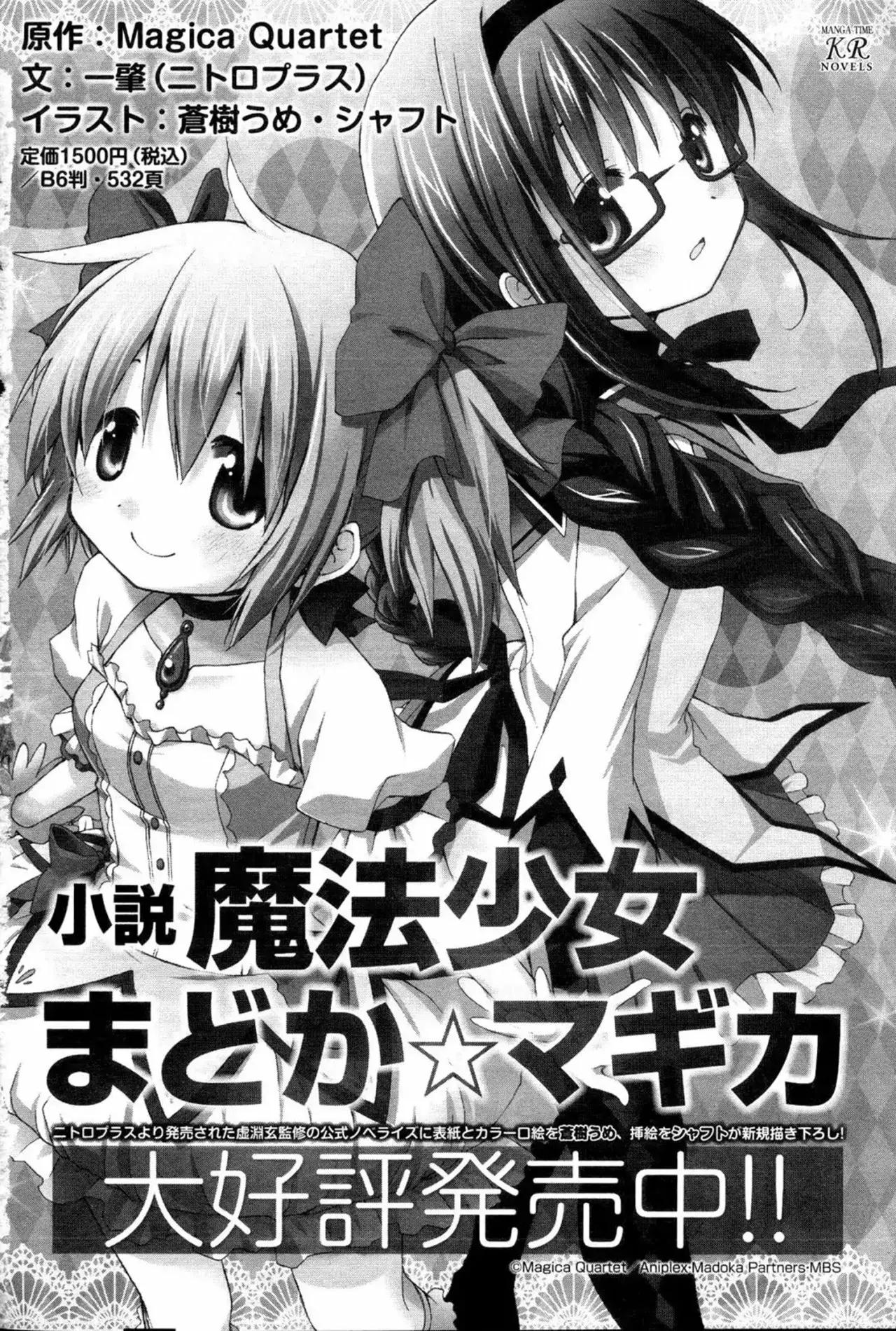 Mitakihara Youchien Mahou-gumi Vol. 1 Ch. 1 第16页