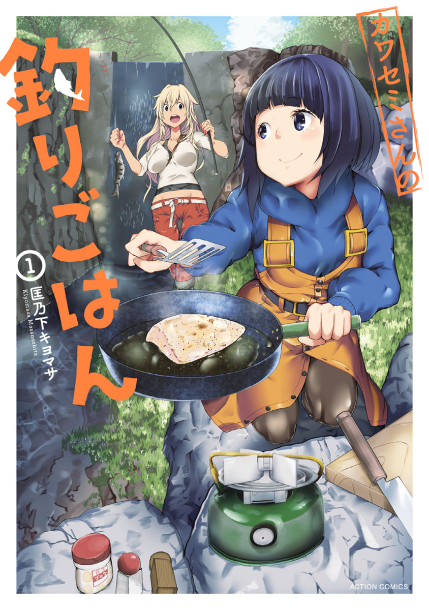 Kawasemi-san no Tsurigohan 第1页