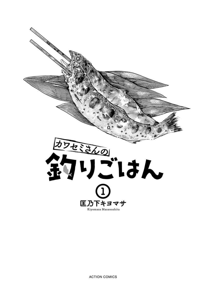 Kawasemi-san no Tsurigohan 第2页