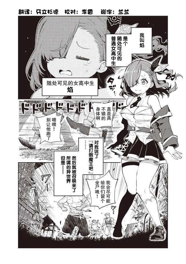 Waga Homura ni Hirefuse Sekai 选错了人的异世界女神 第1页