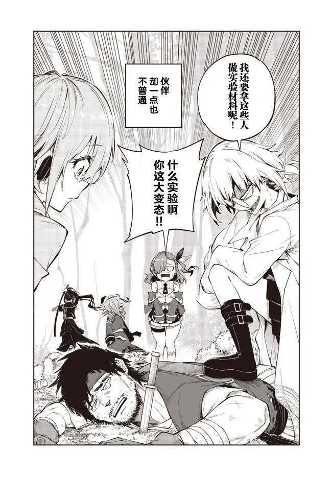 Waga Homura ni Hirefuse Sekai 选错了人的异世界女神 第2页