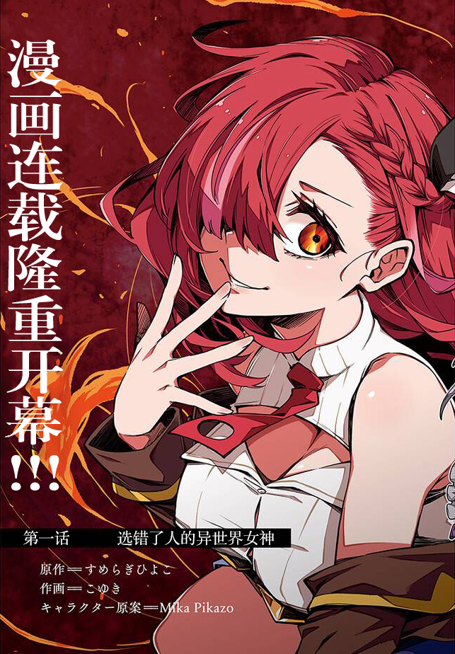 Waga Homura ni Hirefuse Sekai 选错了人的异世界女神 第11页