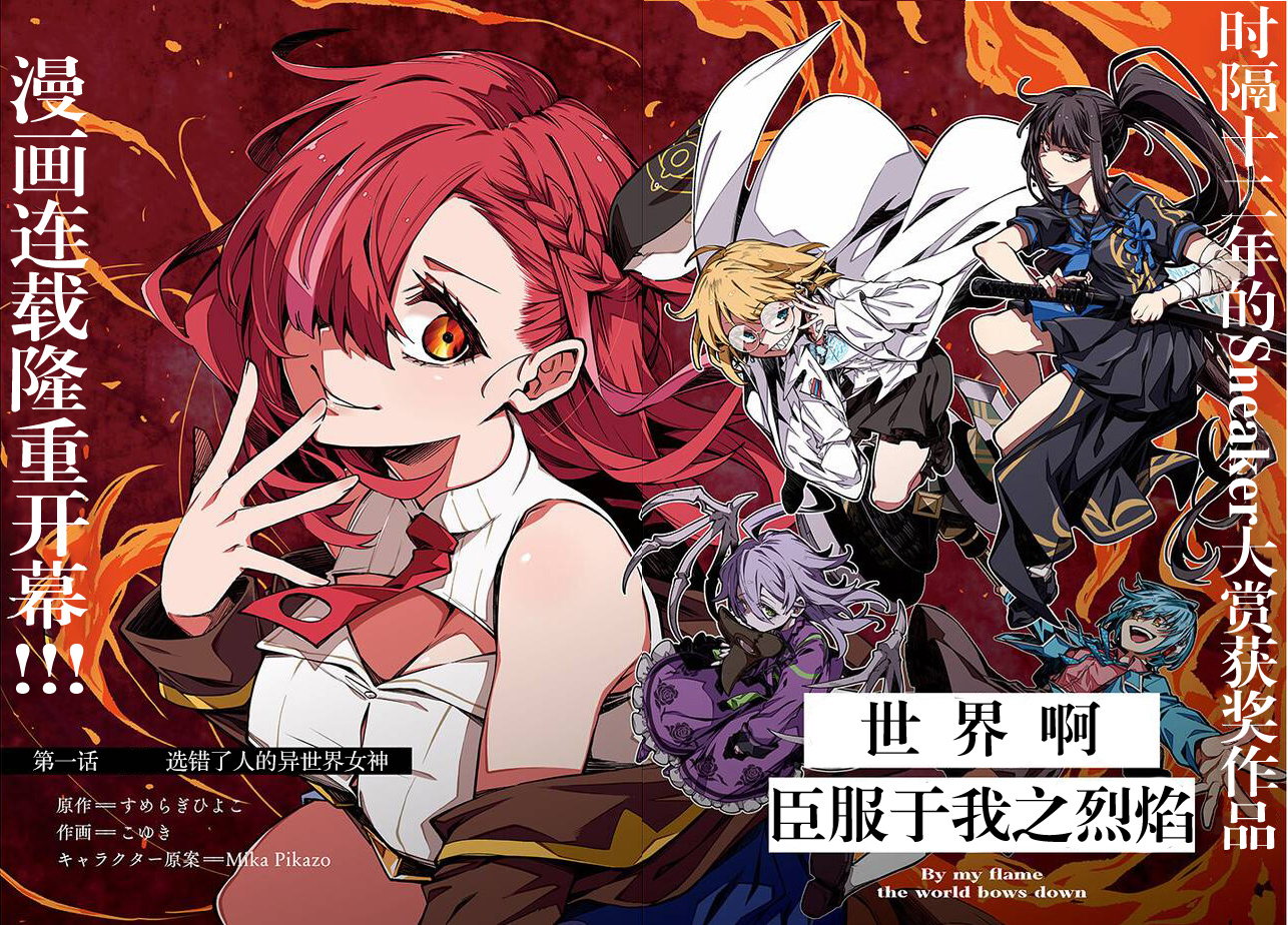 Waga Homura ni Hirefuse Sekai 选错了人的异世界女神 第12页