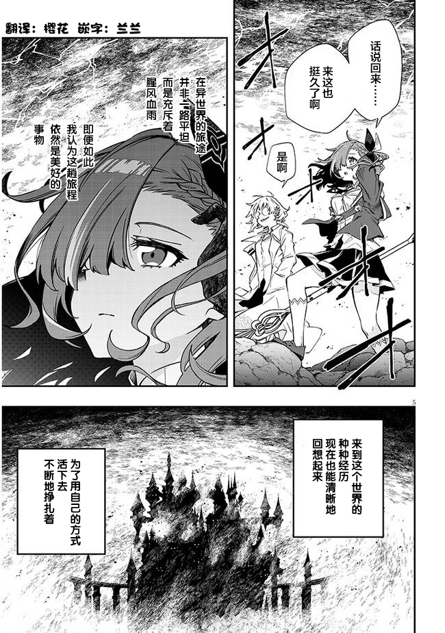 Waga Homura ni Hirefuse Sekai 选错了人的异世界女神 第13页