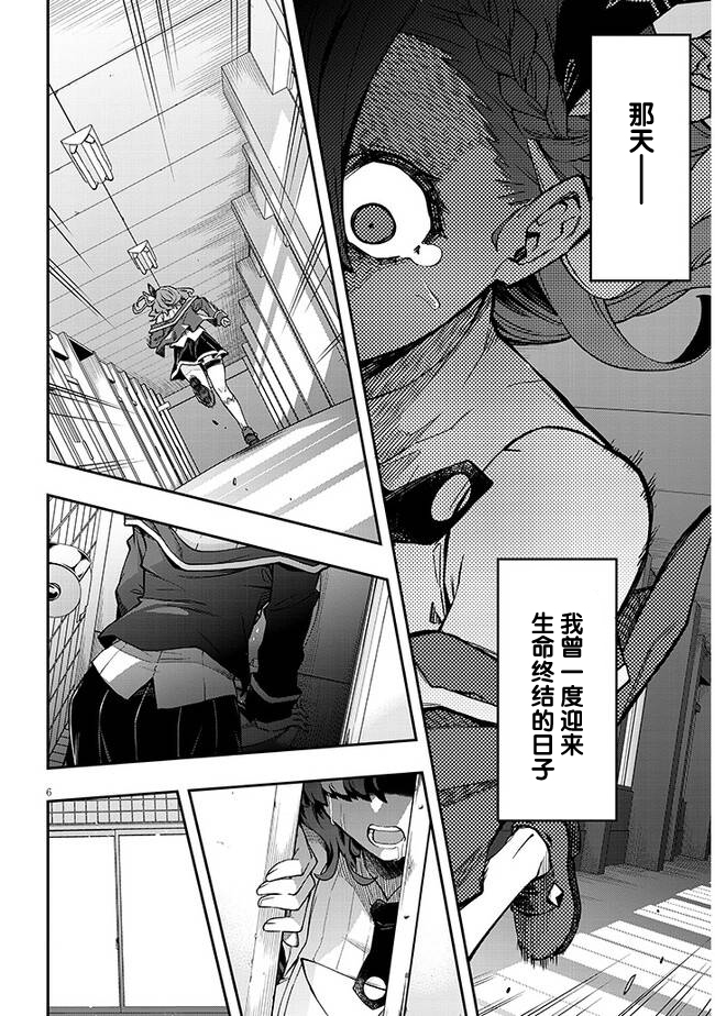Waga Homura ni Hirefuse Sekai 选错了人的异世界女神 第14页