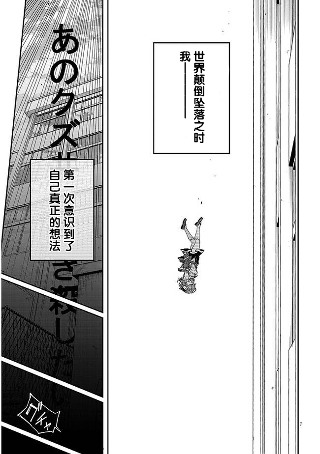 Waga Homura ni Hirefuse Sekai 选错了人的异世界女神 第15页