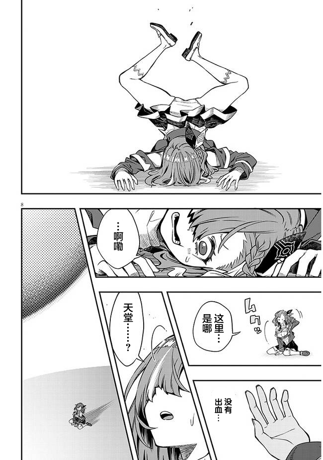 Waga Homura ni Hirefuse Sekai 选错了人的异世界女神 第16页