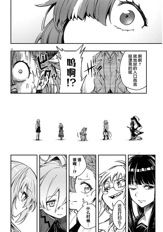 Waga Homura ni Hirefuse Sekai 选错了人的异世界女神 第18页