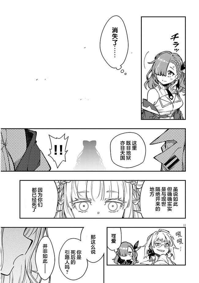 Waga Homura ni Hirefuse Sekai 选错了人的异世界女神 第19页