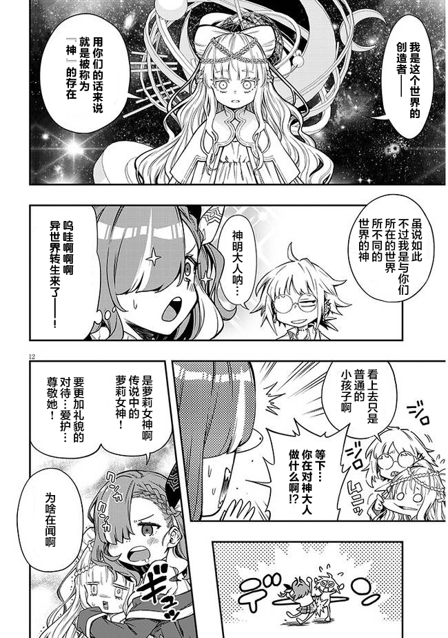 Waga Homura ni Hirefuse Sekai 选错了人的异世界女神 第20页