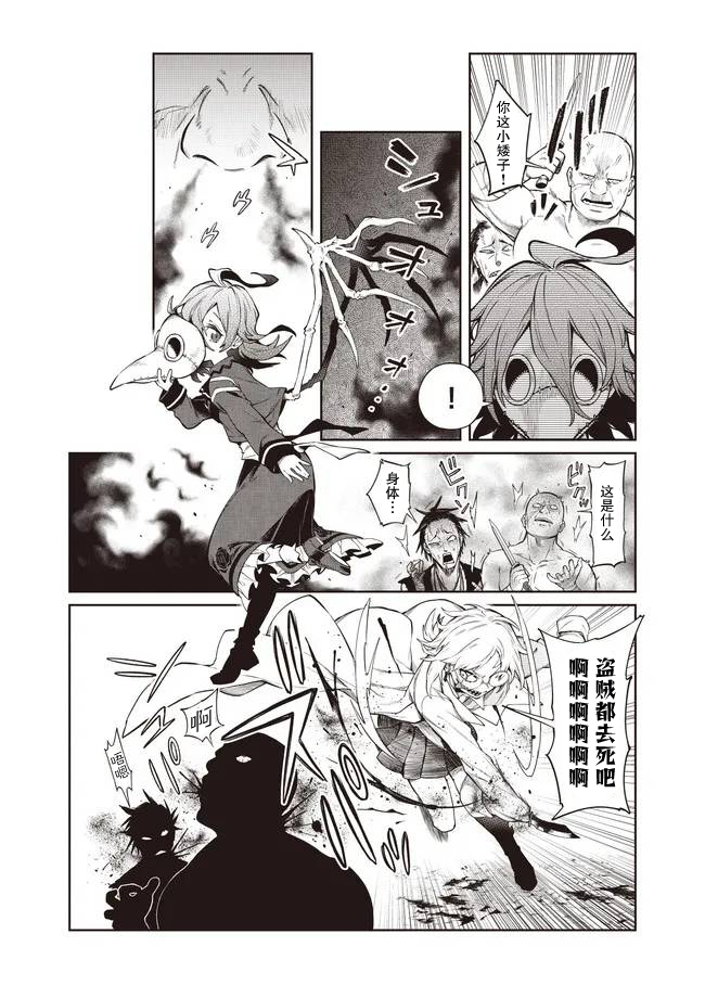 Waga Homura ni Hirefuse Sekai 选错了人的异世界女神 第3页