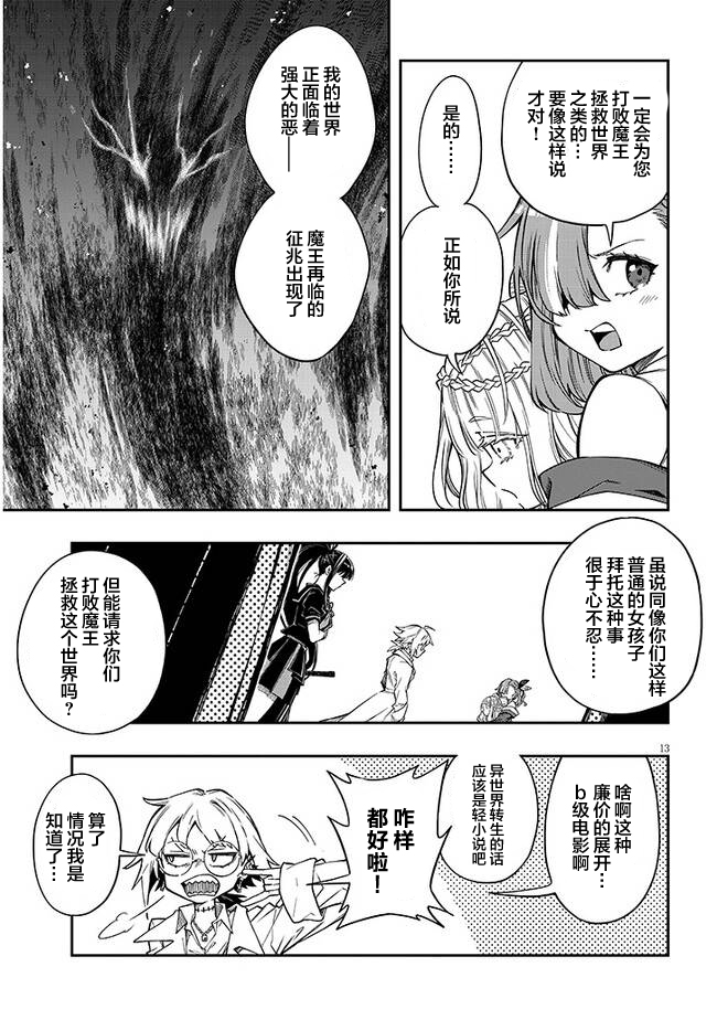 Waga Homura ni Hirefuse Sekai 选错了人的异世界女神 第21页