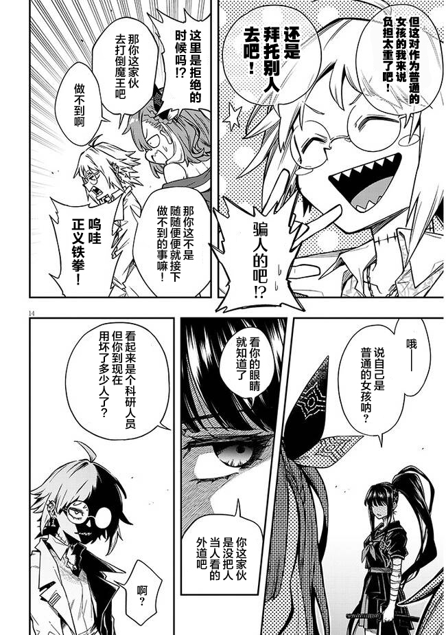 Waga Homura ni Hirefuse Sekai 选错了人的异世界女神 第22页
