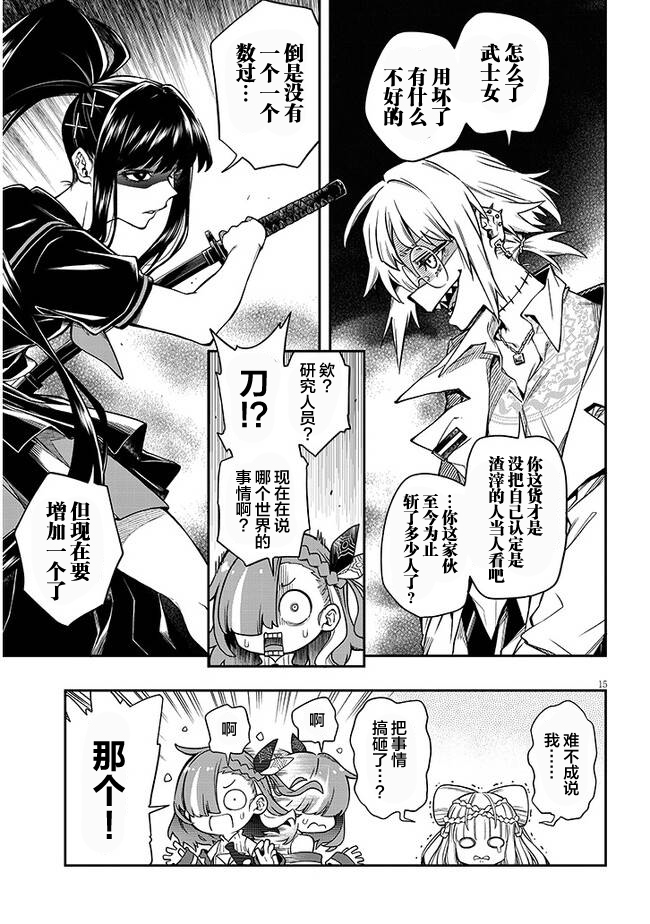 Waga Homura ni Hirefuse Sekai 选错了人的异世界女神 第23页