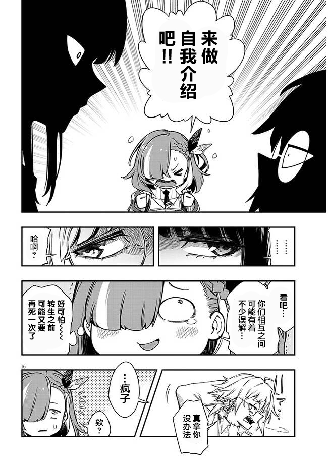 Waga Homura ni Hirefuse Sekai 选错了人的异世界女神 第24页