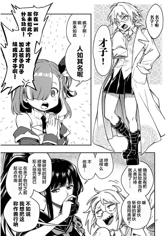 Waga Homura ni Hirefuse Sekai 选错了人的异世界女神 第25页