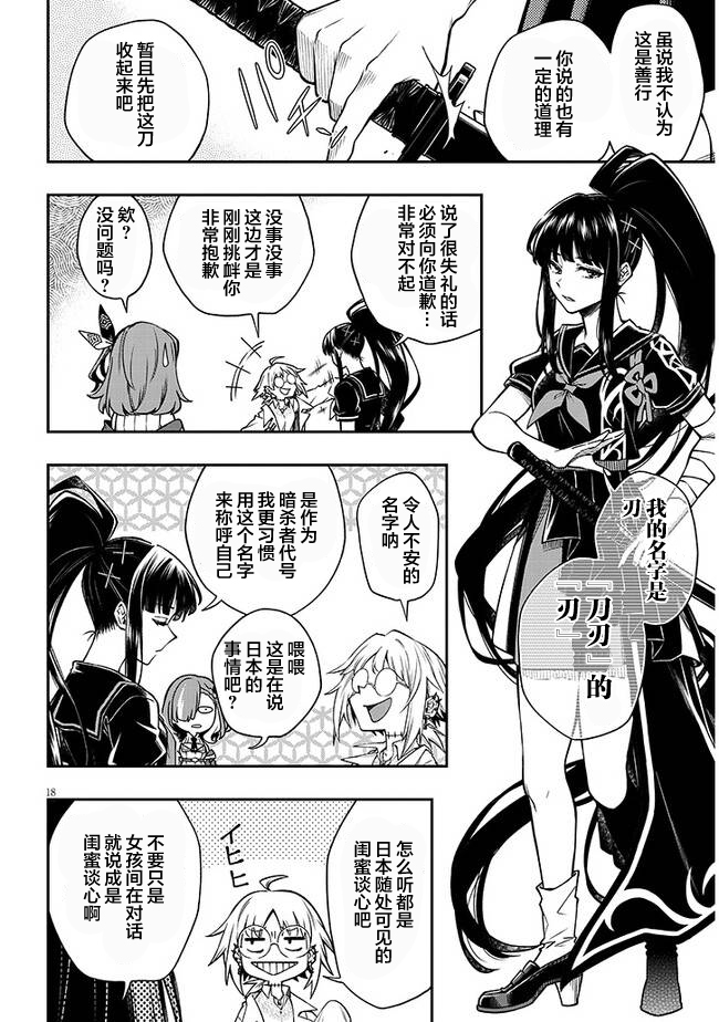 Waga Homura ni Hirefuse Sekai 选错了人的异世界女神 第26页