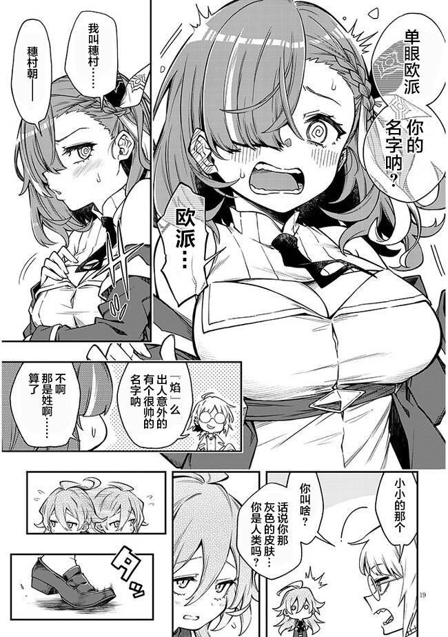 Waga Homura ni Hirefuse Sekai 选错了人的异世界女神 第27页