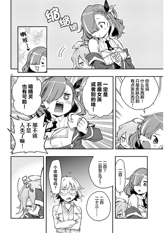 Waga Homura ni Hirefuse Sekai 选错了人的异世界女神 第28页