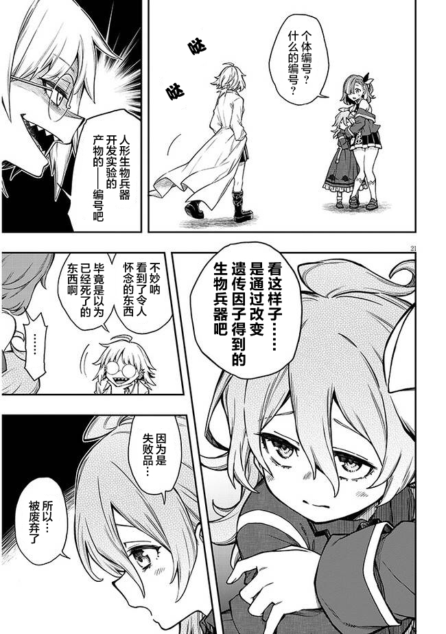 Waga Homura ni Hirefuse Sekai 选错了人的异世界女神 第29页