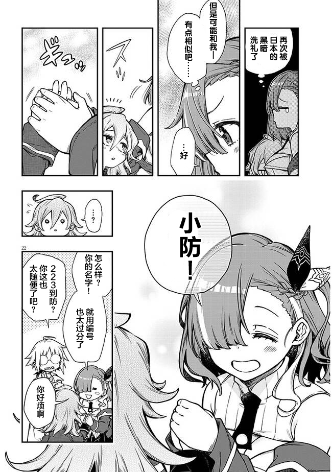 Waga Homura ni Hirefuse Sekai 选错了人的异世界女神 第30页